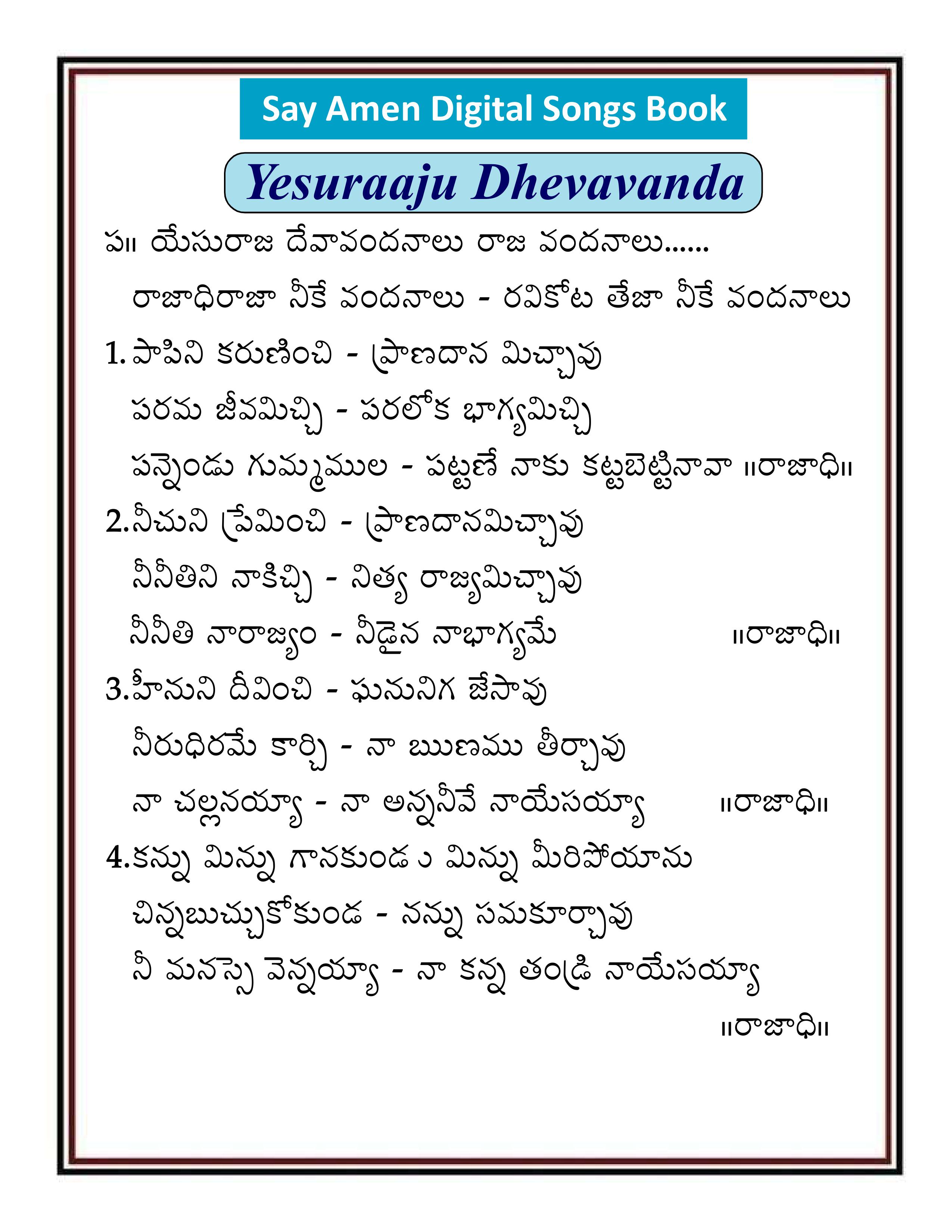 యేసురాజా దేవా వందనాలు Yesuraaju Deva Vandanalu